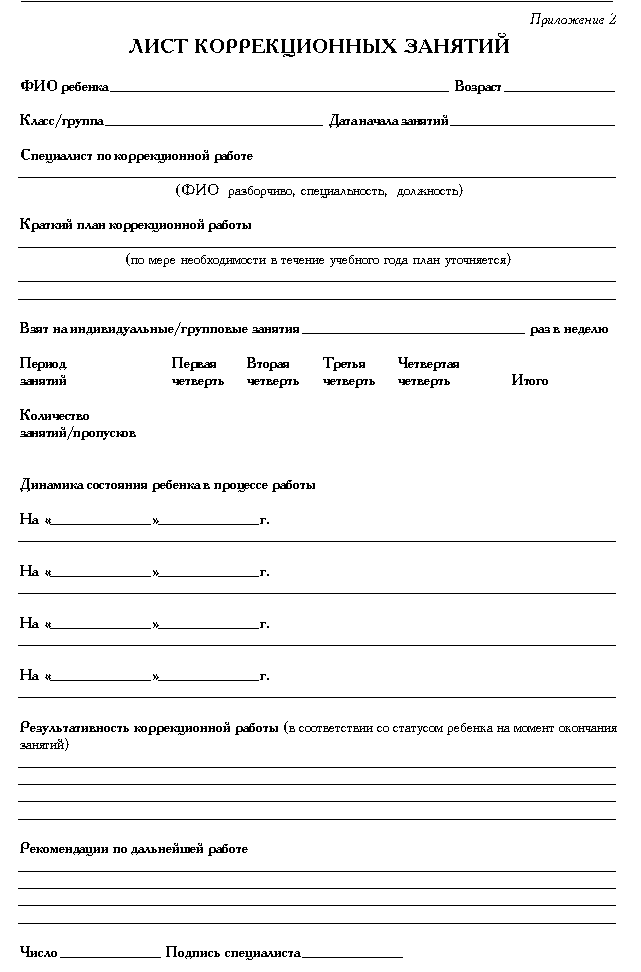 Протокол консультации