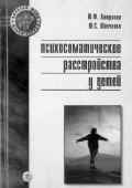 ПСИХОСОМАТИЧЕСКИЕ РАССТРОЙСТВА У ДЕТЕЙ