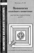 ПСИХОЛОГИЯ СЕМЕЙНОГО ВОСПИТАНИЯ