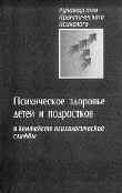 ПСИХИЧЕСКОЕ ЗДОРОВЬЕ ДЕТЕЙ И ПОДРОСТКОВ В КОНТЕКСТЕ ПСИХОЛОГИЧЕСКОЙ СЛУЖБЫ