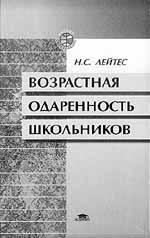 ВОЗРАСТНАЯ ОДАРЕННОСТЬ ШКОЛЬНИКОВ