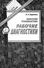 Н.Е. Щуркова М.: Педагогическое общество России, 2001