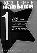 Под ред. С.В. Кривцовой М.: Генезис, 2001