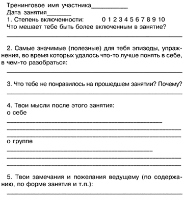 Обратная связь психологу. Пример анкет обратной связи после тренинга. Опрос после тренинга обучения анкета обратной связи. Анкета обратной связи после тренинга. Анкета обратной связи после тренинга образец.