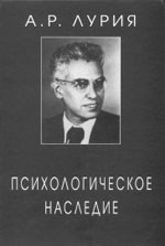 М смыслов. Психологическое наследие Лурия. Р. Уайсберг психолог. Пиктограмма Лурия интерпретация. Издание Лурии Радковская 2003.