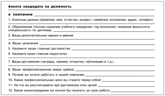 Семейное положение в анкете