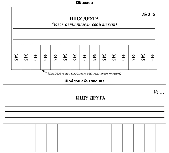 Объявление друзей. Объявление ищу друга. Бланки для объявлений. Объявление о поиске друга. Объявление ищу друга образец.